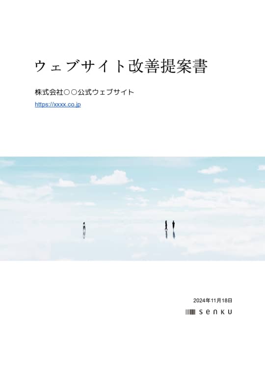 改善提案書1