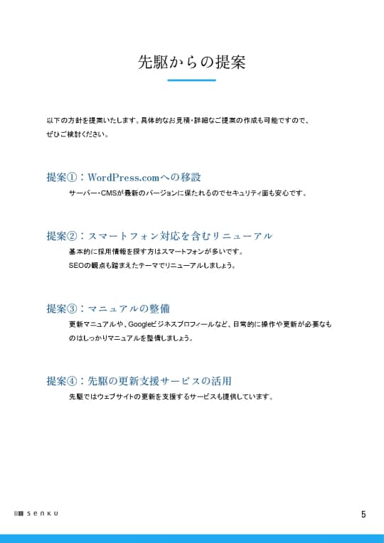 改善提案書5