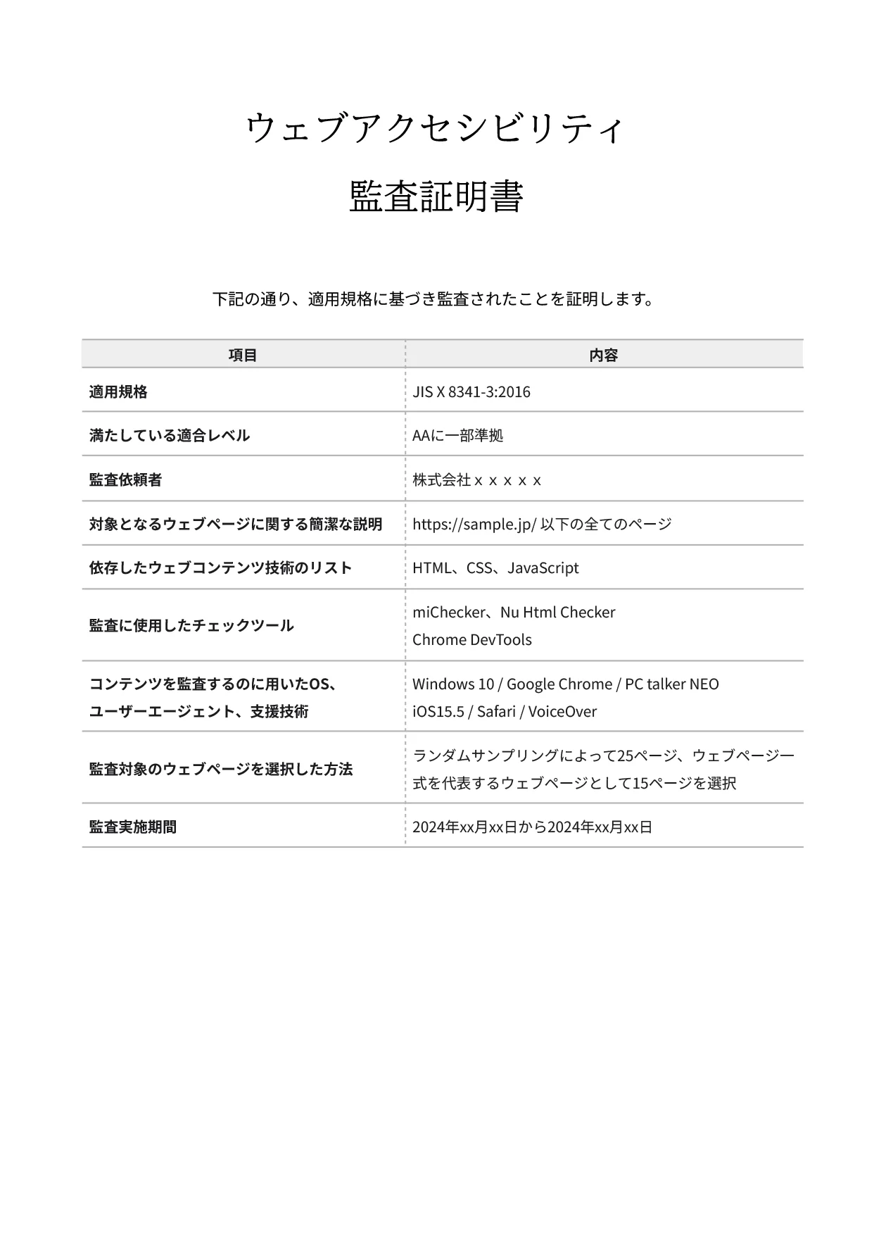 診断証明書